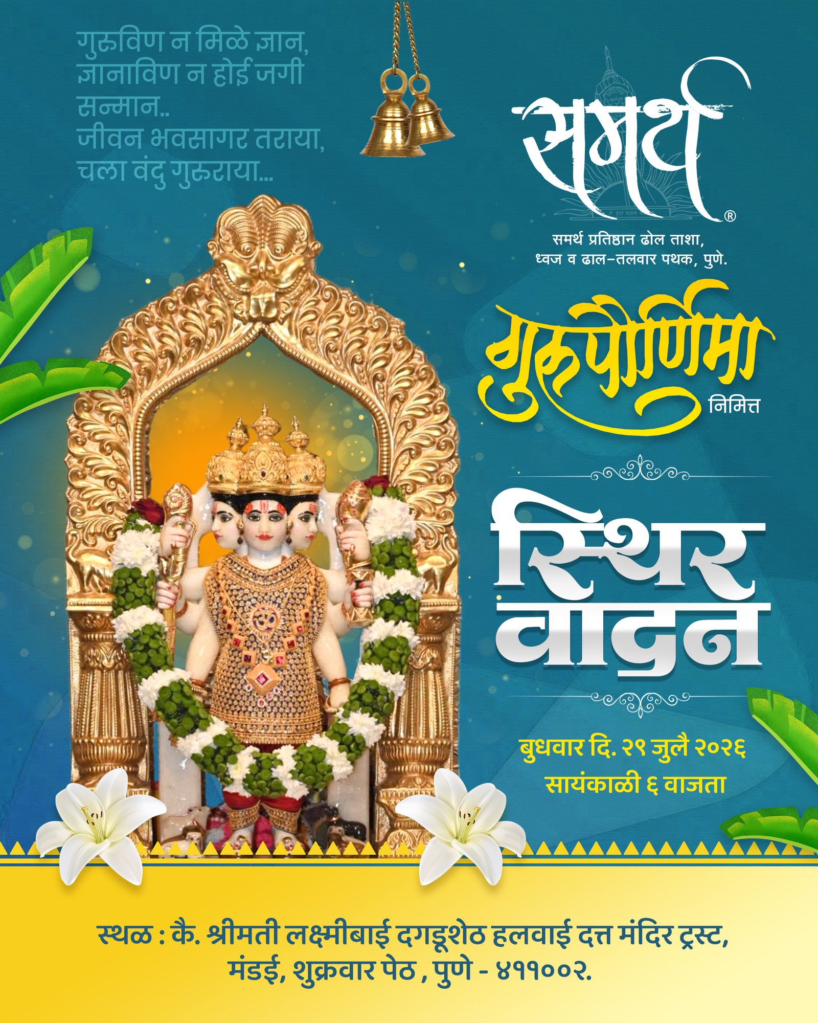 Samarth-Vasapoojan